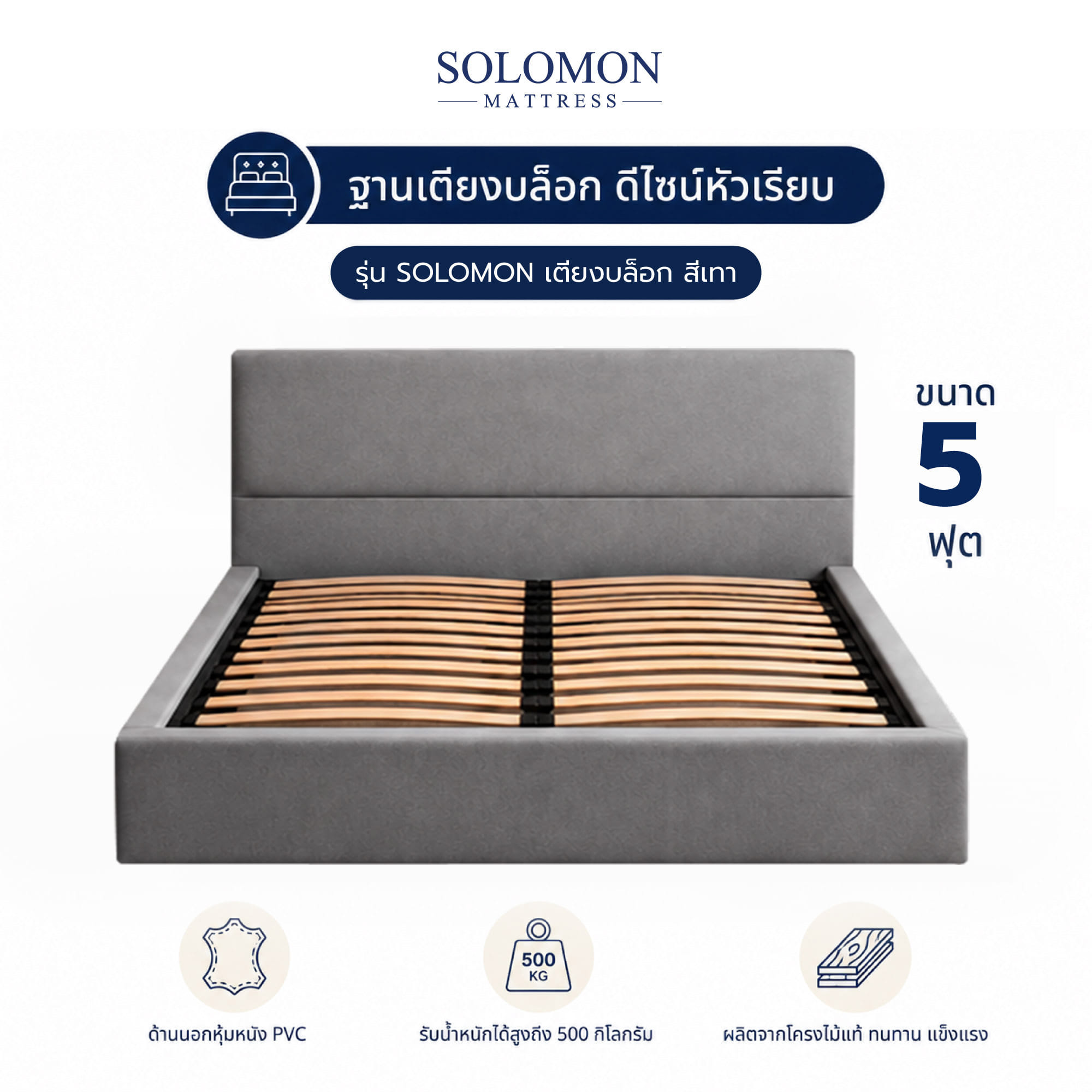 ฐานรองหัวเตียง 5 ฟุต SOLOMON หัวเรียบ สี เทา _0